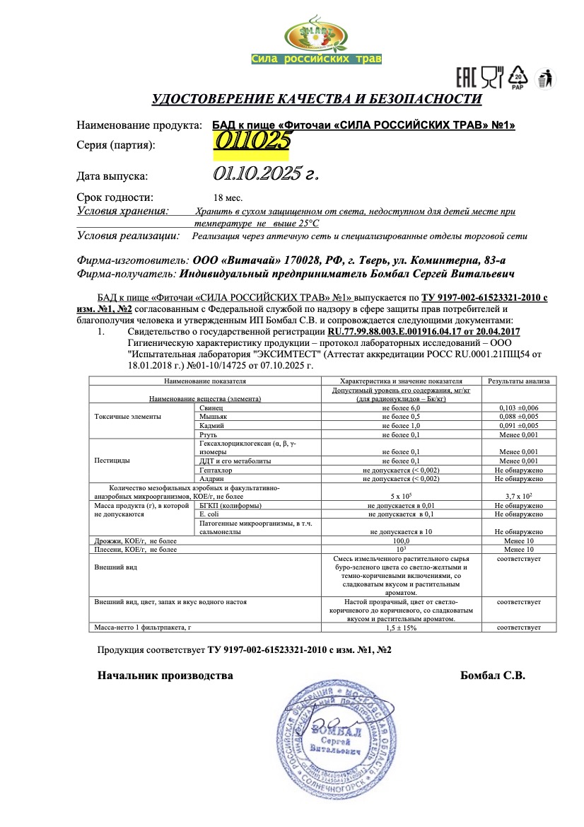 Паспорт №102025